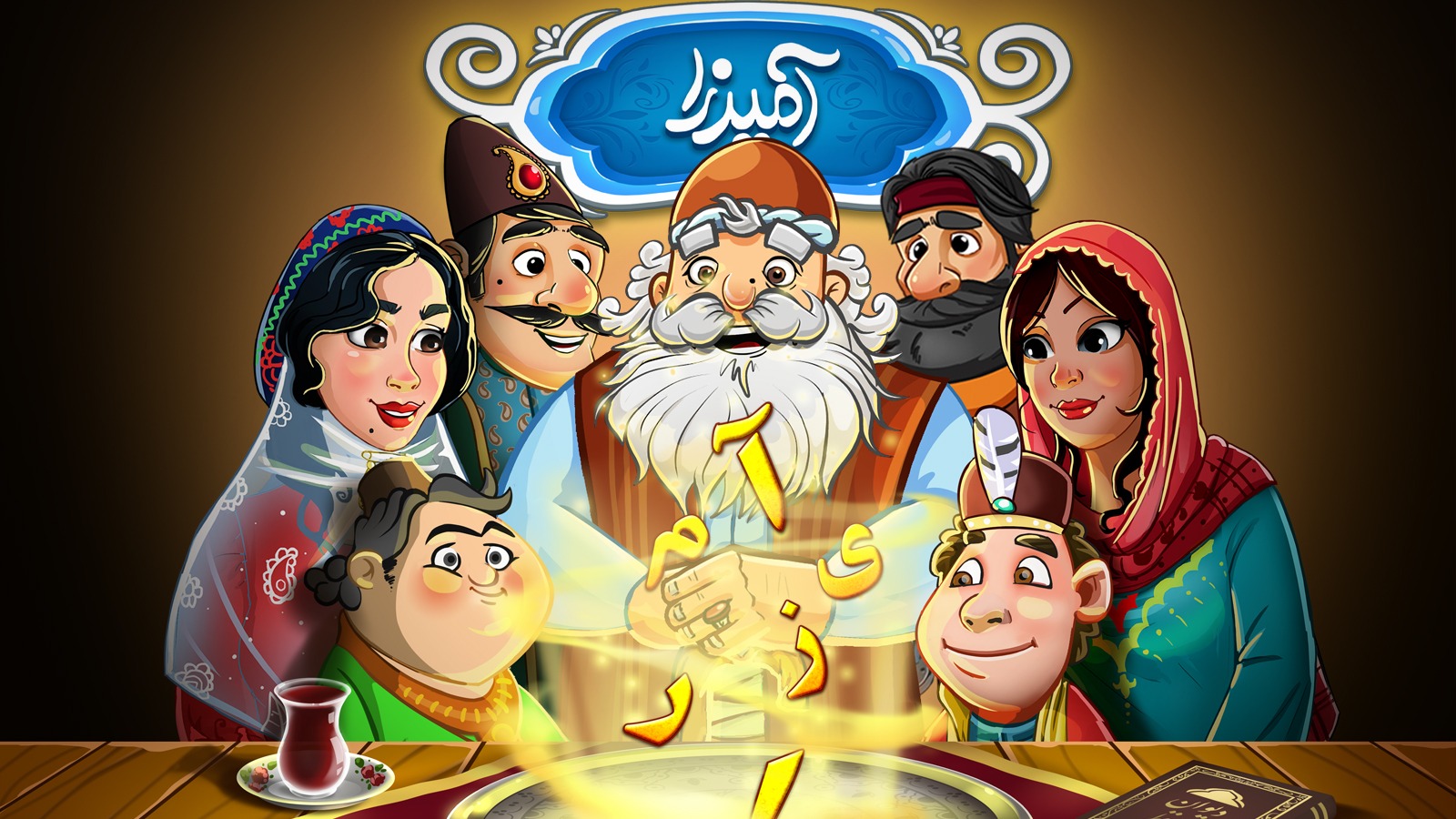 آمیرزا
